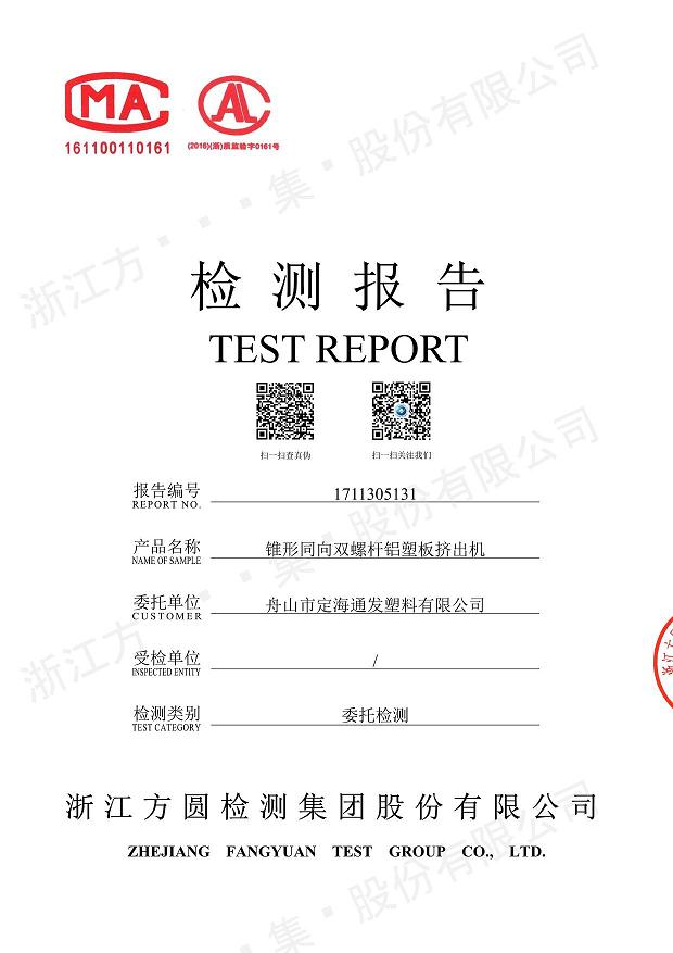 85型錐形同向雙螺桿鋁塑板擠出機經(jīng)過權威機構檢測.jpg